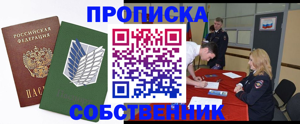 прописка в Зарайске