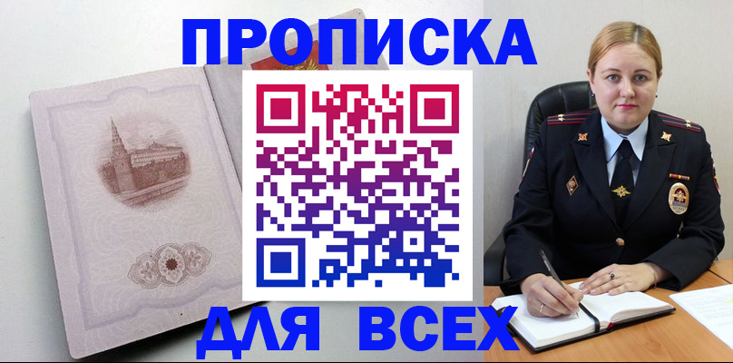 прописка штамп в Зарайске