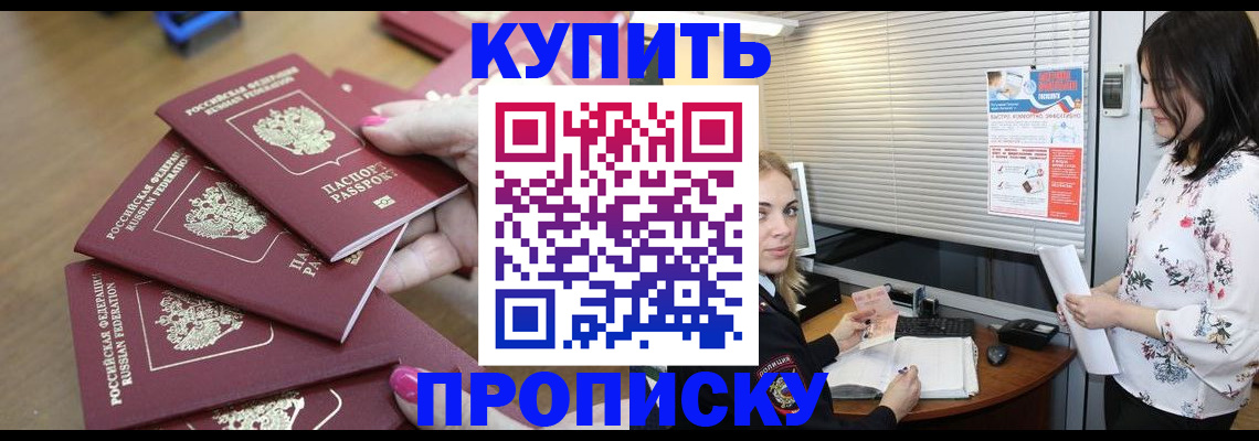 прописка от собственника в Зарайске